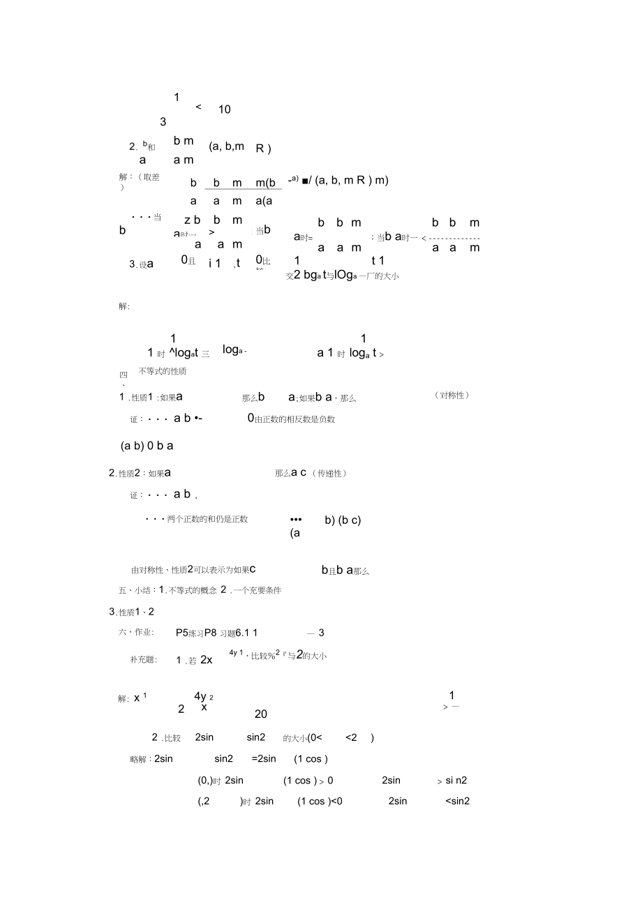 人教版高二(上)数学教案_第3页