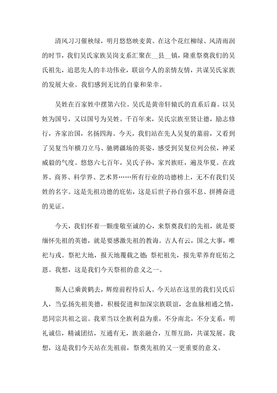 清明节演讲稿范文汇总五篇（汇编）_第4页