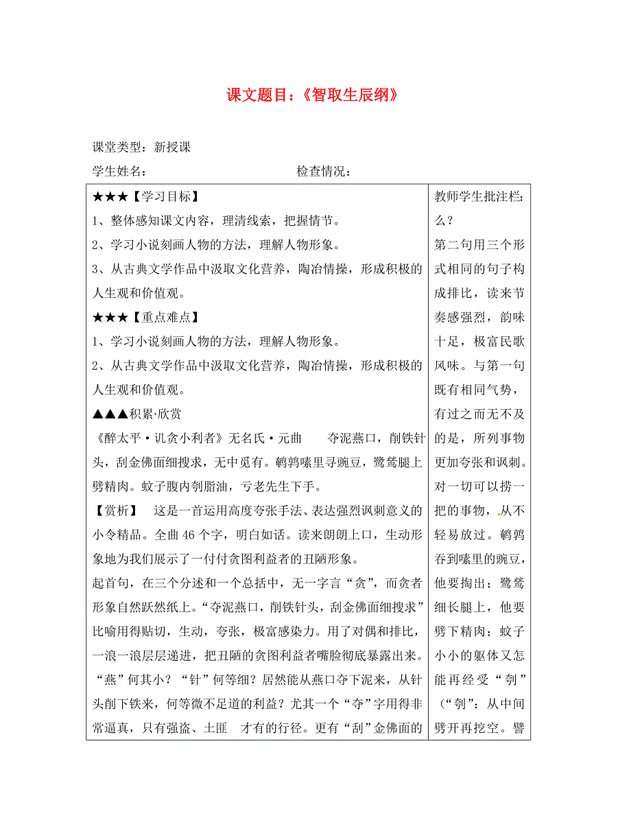 九年级语文上册第五单元第17课智取生辰纲导学案无答案新人教版_第1页