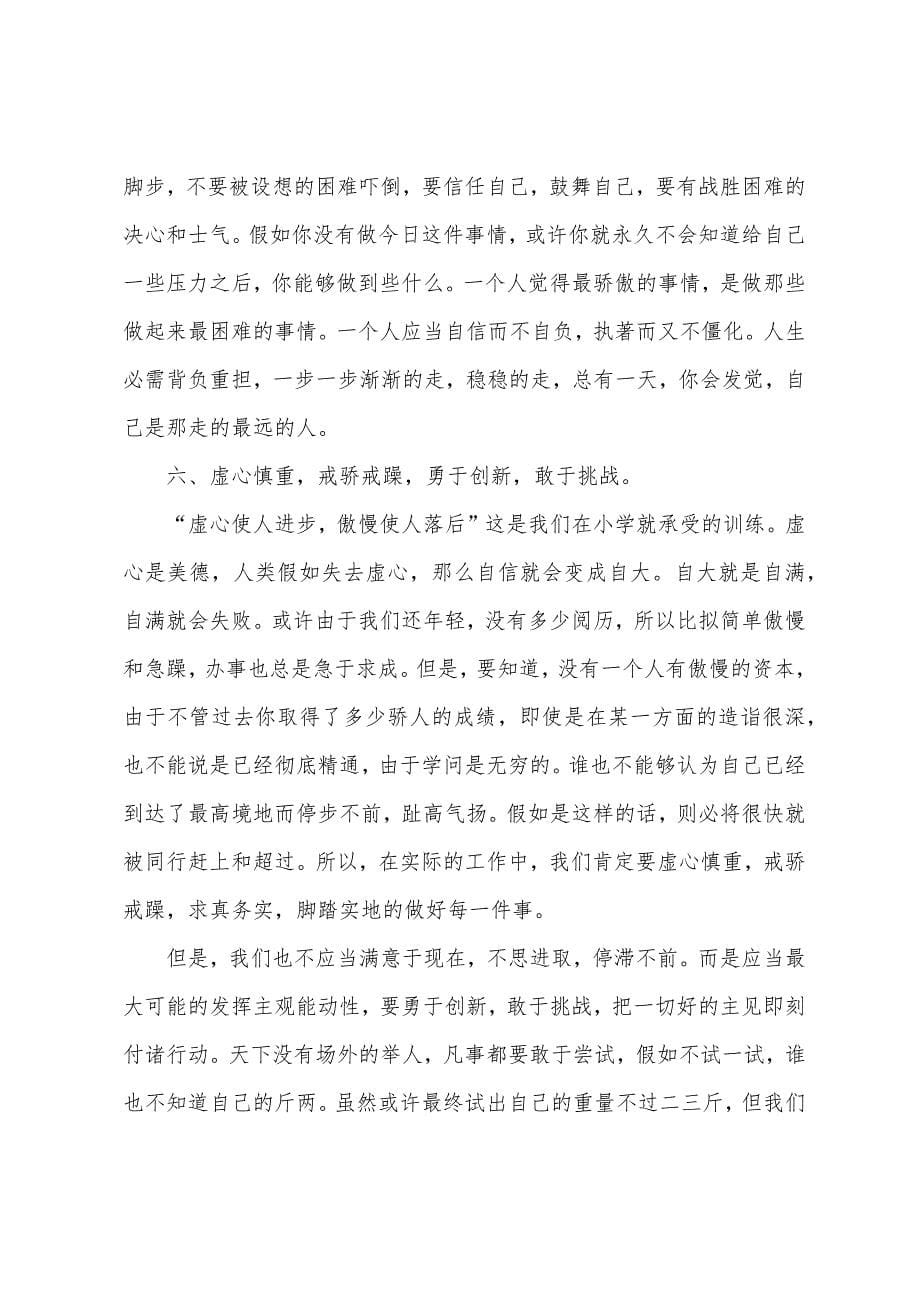 职工读书心得体会8篇.docx_第5页