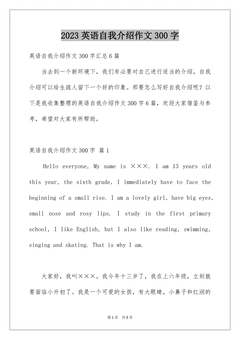 2023年英语自我介绍作文300字19范文.docx_第1页