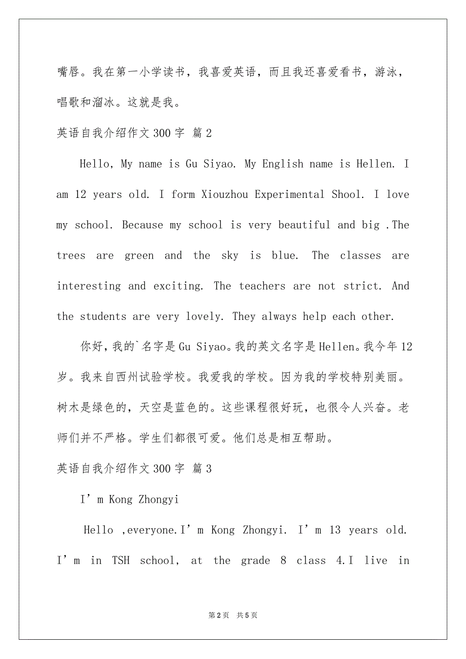 2023年英语自我介绍作文300字19范文.docx_第2页