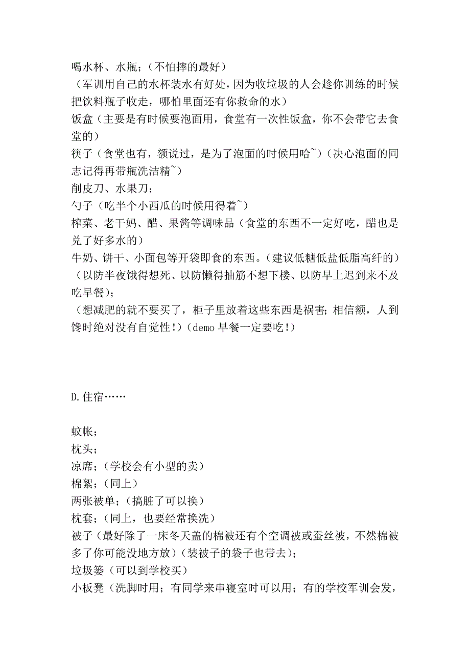 大学新生入学,必备用品清单37778.doc_第4页