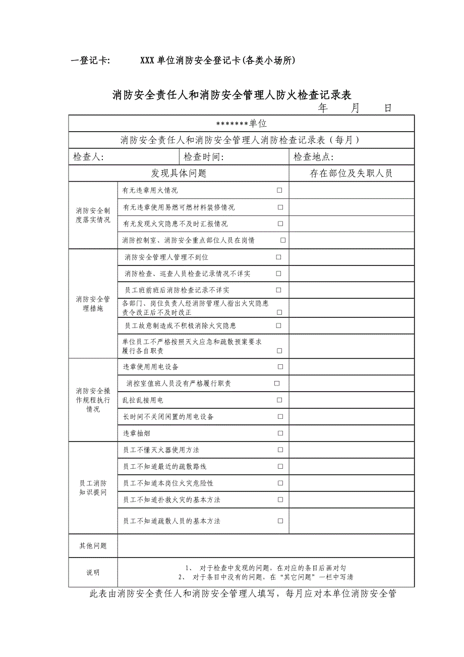 四个能力建设表格制度等汇总_第2页