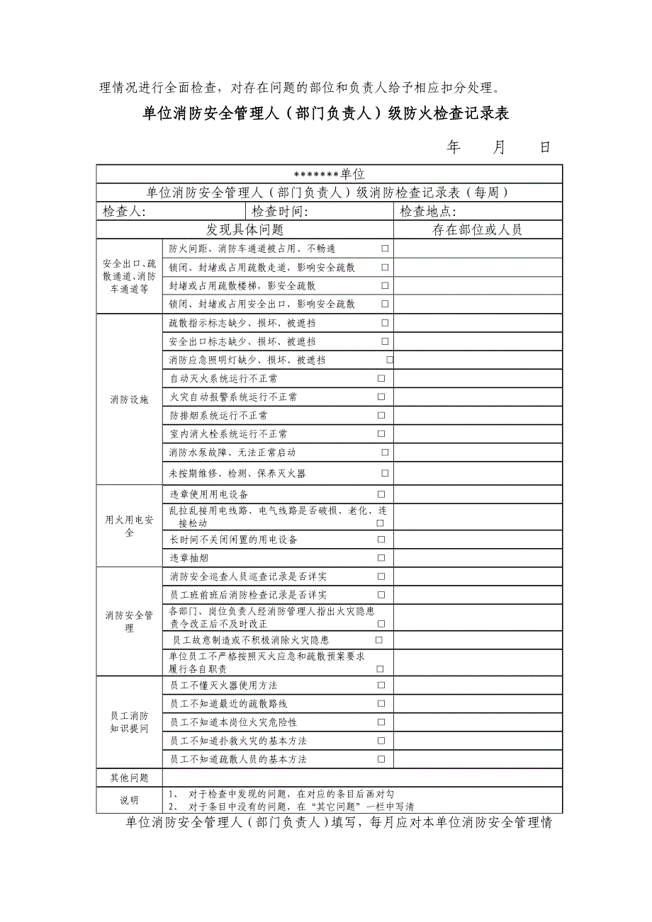 四个能力建设表格制度等汇总_第3页