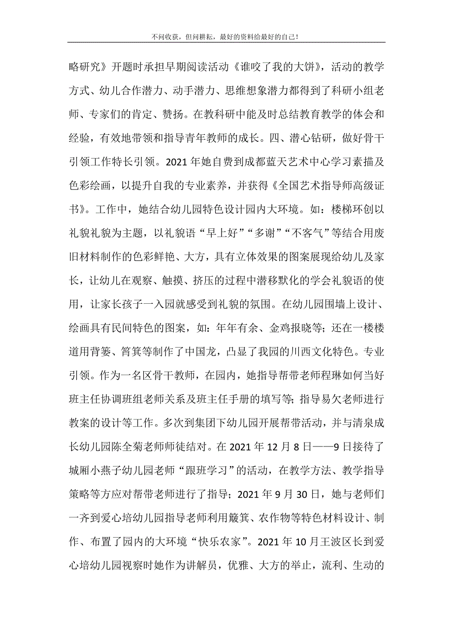 幼儿园优秀教师先进事迹材料_幼儿园优秀教师事迹6篇 修订.doc_第4页