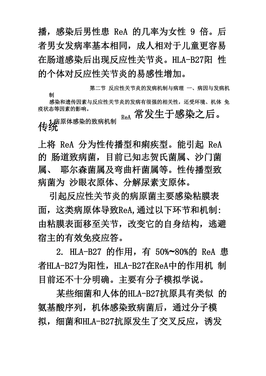 反应性关节炎_第2页