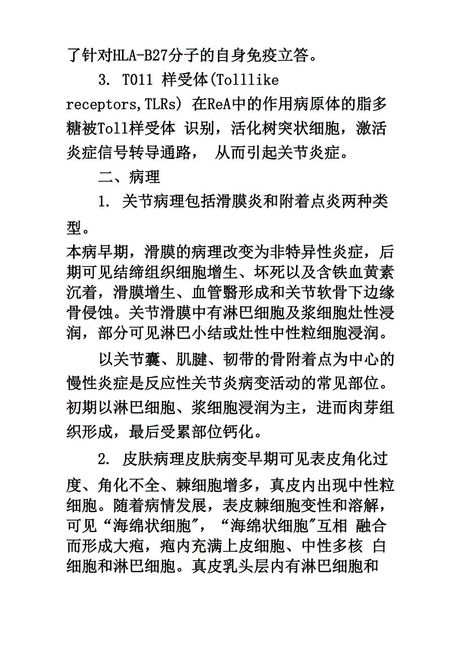 反应性关节炎_第3页