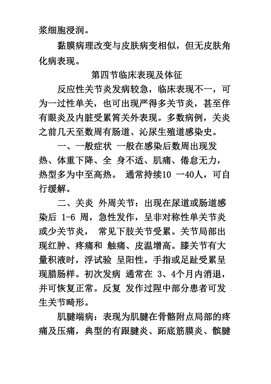 反应性关节炎_第4页