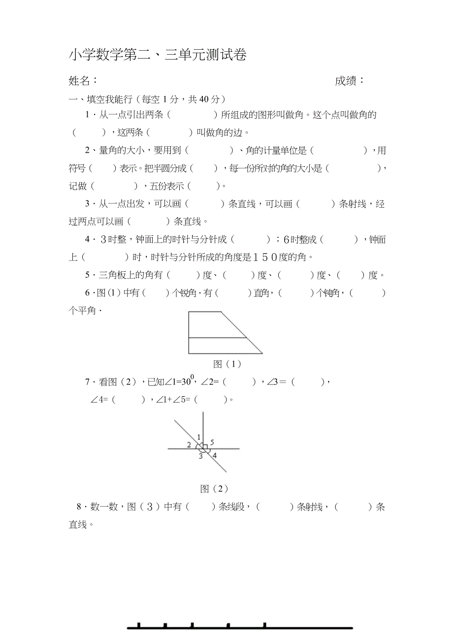 最新人教版四年级上册数学第二三单元测试卷_第1页