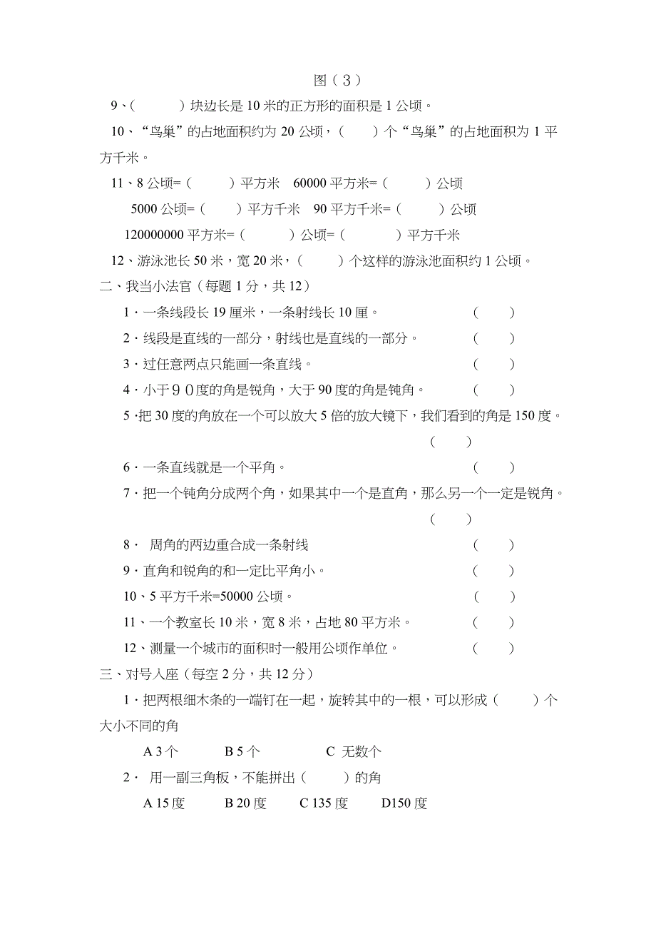 最新人教版四年级上册数学第二三单元测试卷_第2页