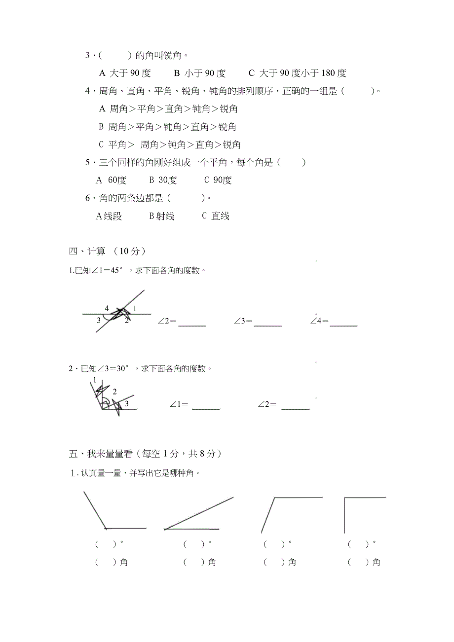 最新人教版四年级上册数学第二三单元测试卷_第3页