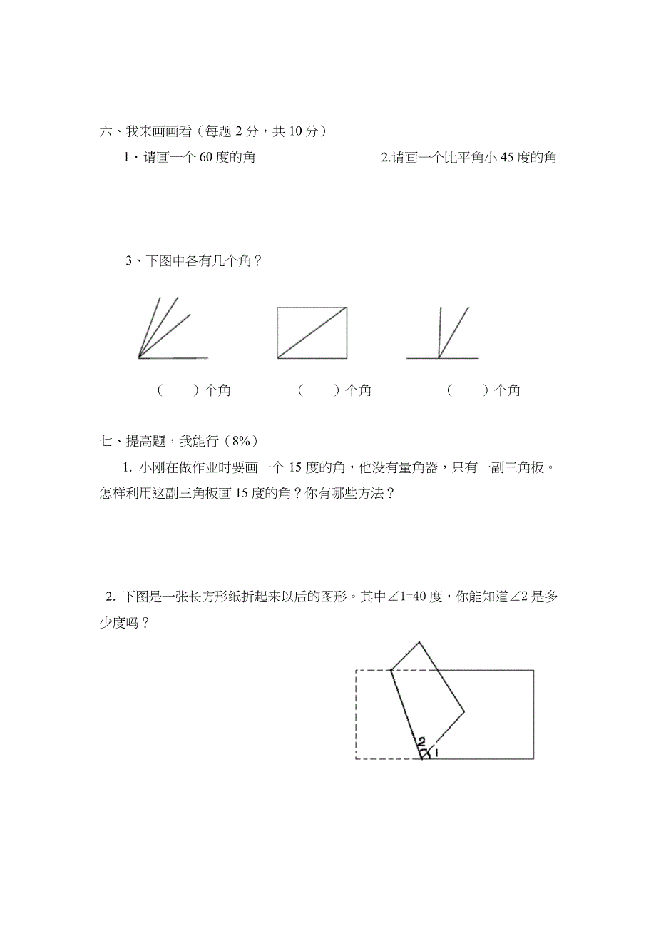 最新人教版四年级上册数学第二三单元测试卷_第4页