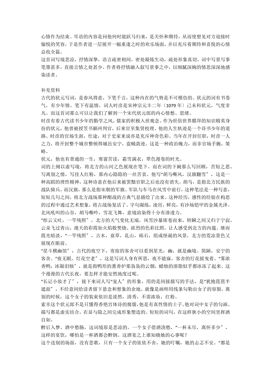 时彦《青门饮-寄宠人》阅读答案鉴赏赏析高考语文试题解析理解_第2页