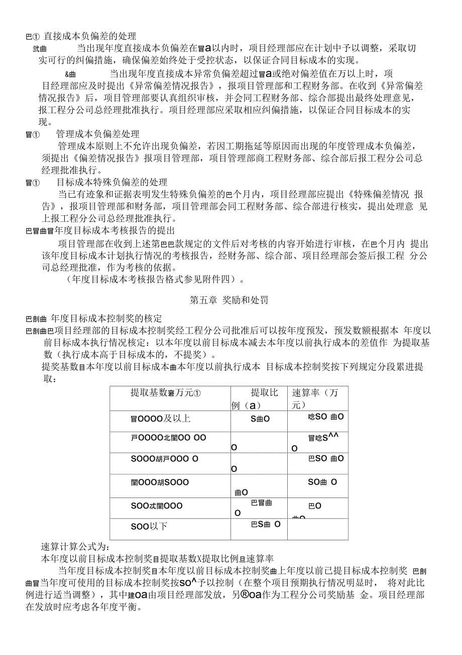 工程项目成本管理制度_第5页