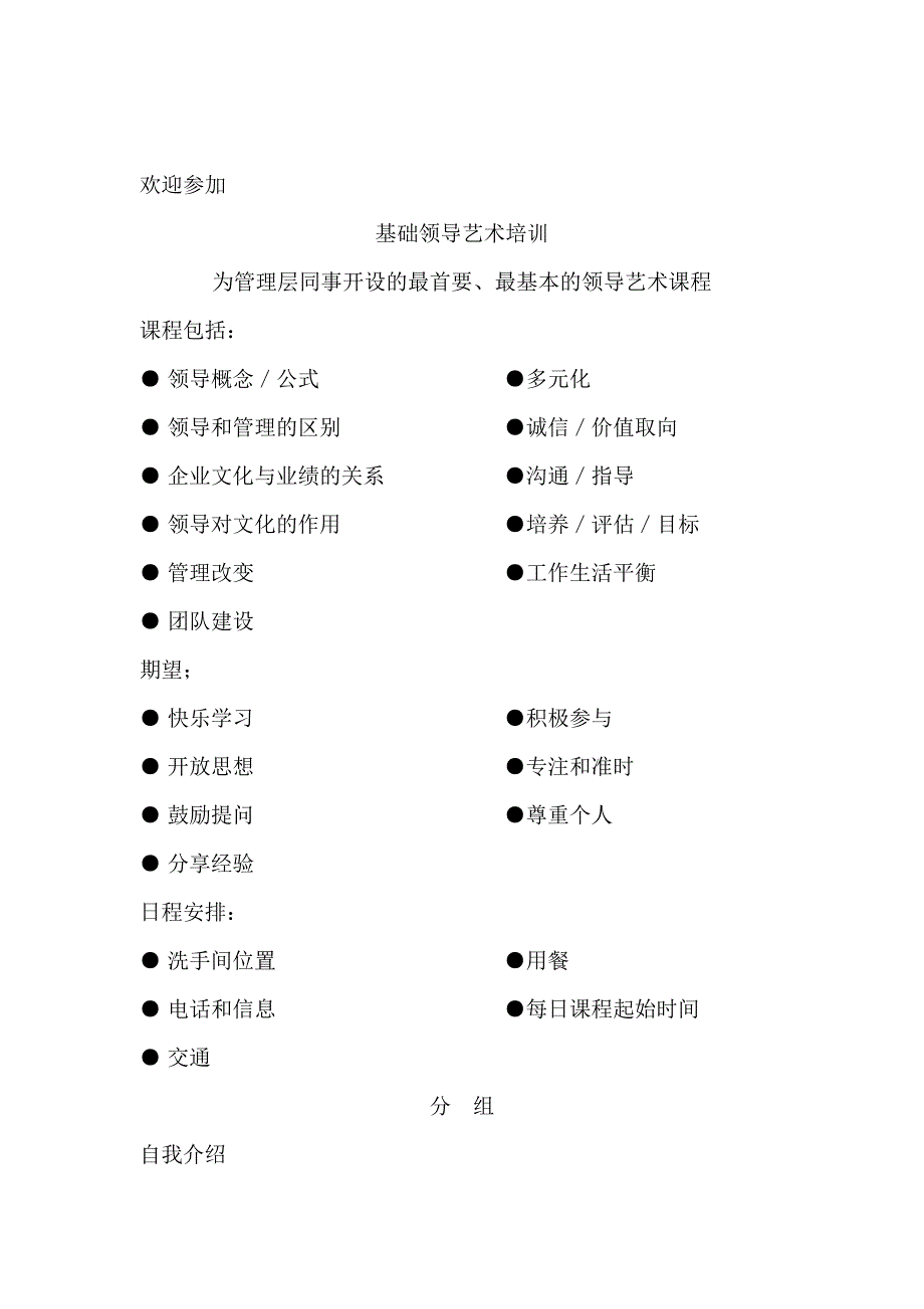 40基础领导艺术培训_第1页