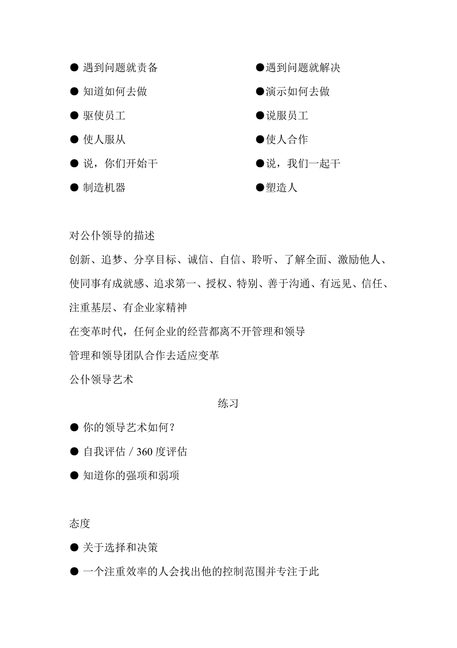 40基础领导艺术培训_第4页