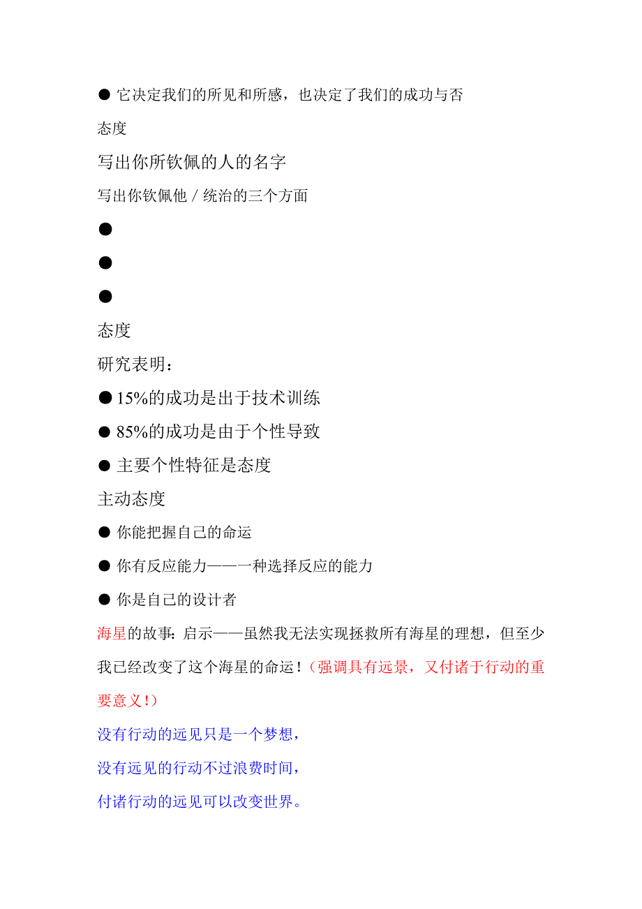 40基础领导艺术培训_第5页