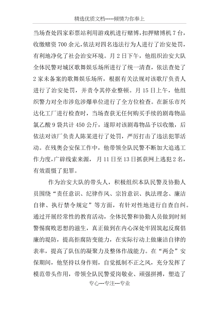 安保事迹材料_第4页