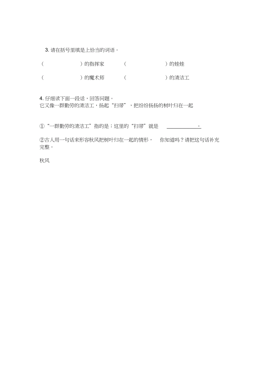 二年级课外阅读题(共9页)_第2页