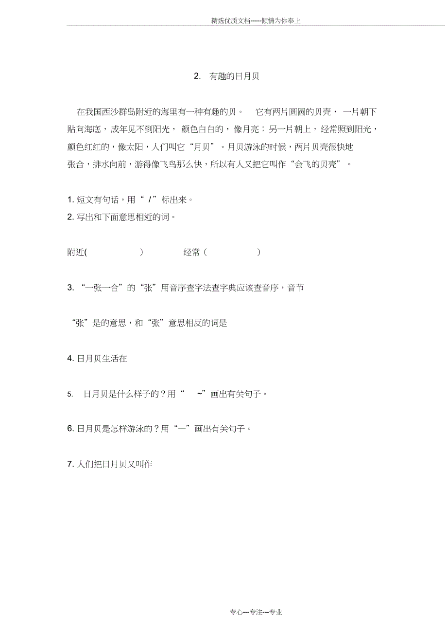 二年级课外阅读题(共9页)_第3页