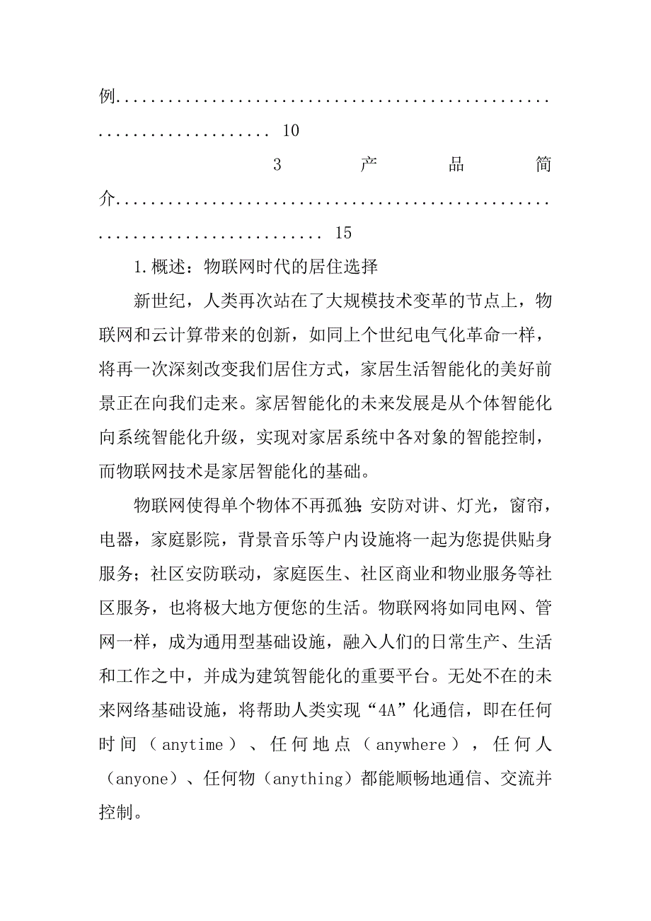 传统智能家居解决方案_第4页