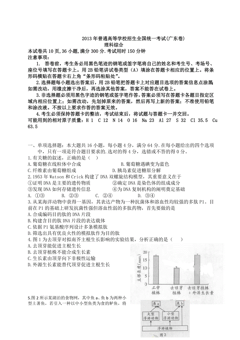 2013年普通高等学校招生全国统一考试理科综合能力测试(广东卷).doc_第1页