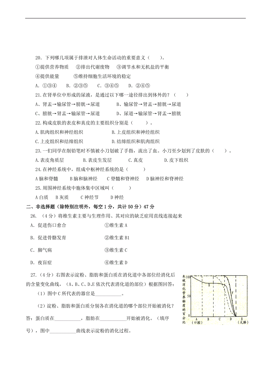 福建省龙岩一中分校七年级生物下学期期中测试试题_第3页