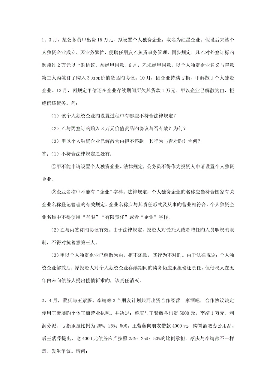 经济法案例_第1页