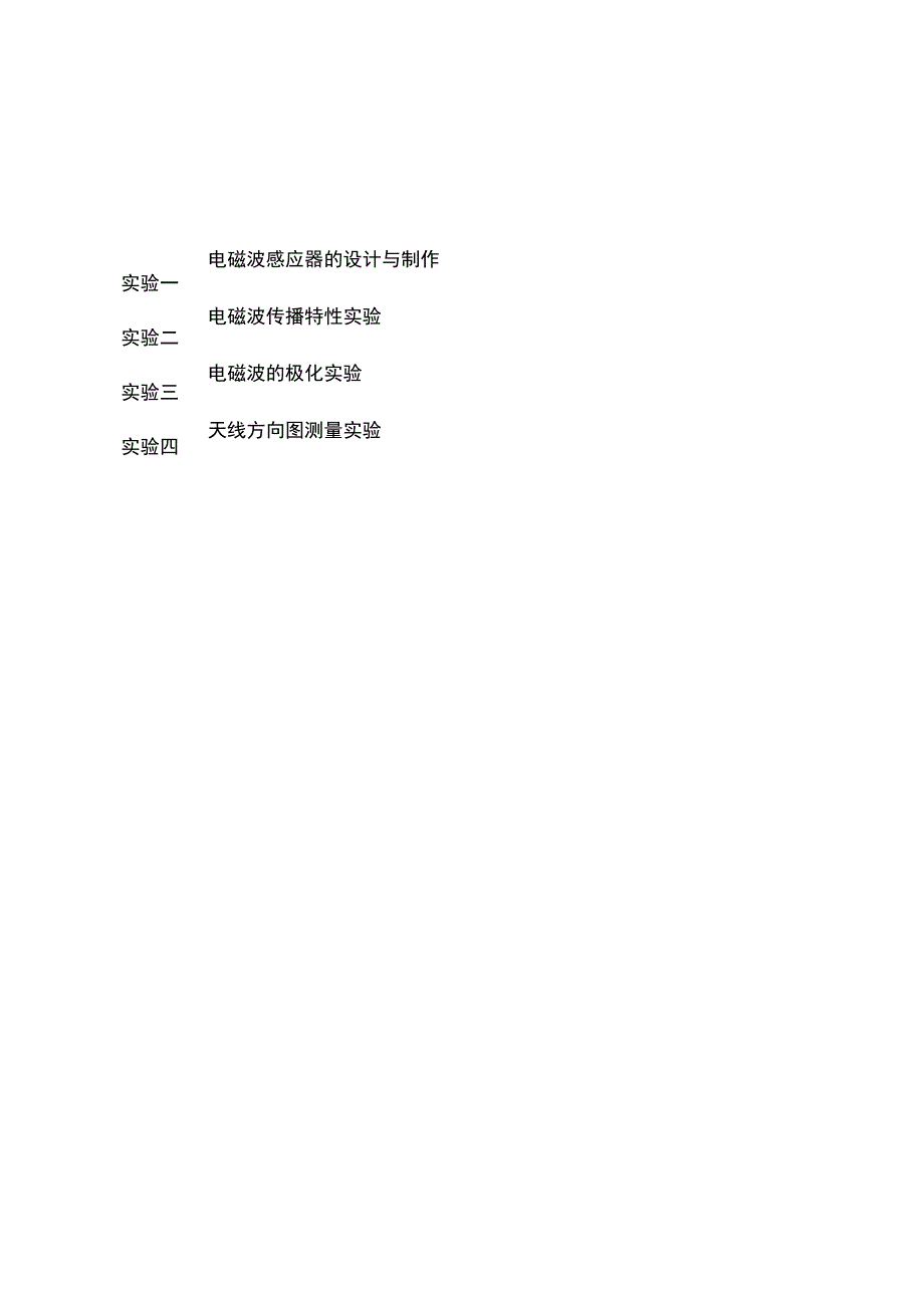 电磁场与电磁波实验指导书(新)_第3页