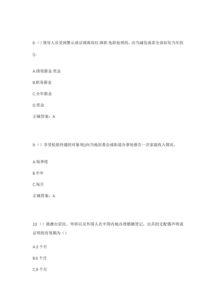 2023年河南省周口市项城市花园办事处潘庄社区工作人员考试模拟题含答案_第4页