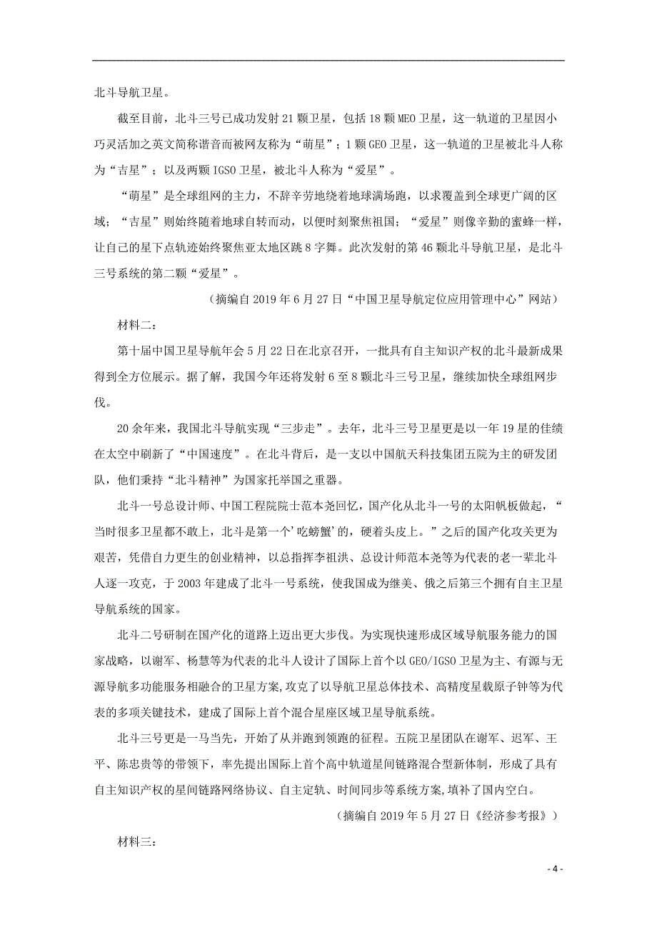 江西省临川市第二中学2020届高三语文10月月考试题（含解析）_第4页