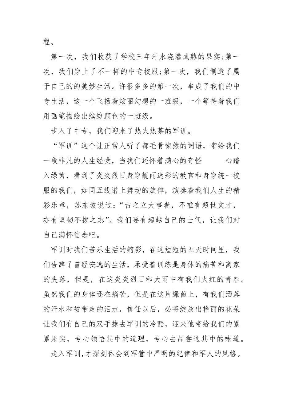 2022通用的初中军训心得体会.docx_第5页