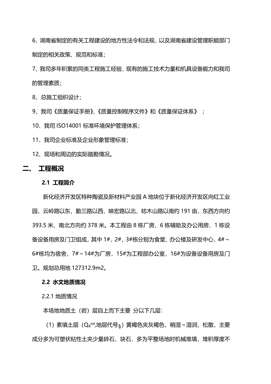 人工挖孔桩专项技术方案设计_第2页