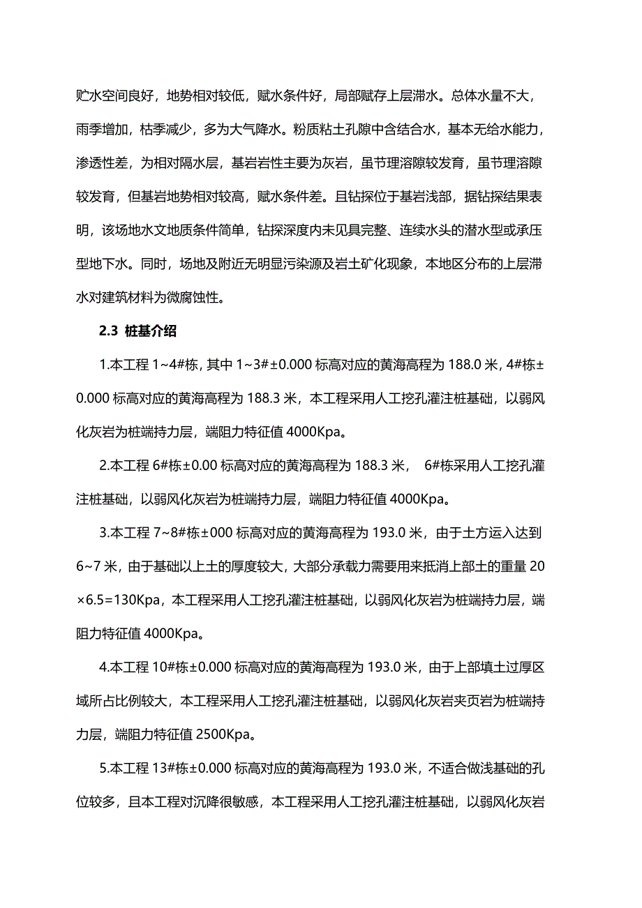 人工挖孔桩专项技术方案设计_第4页