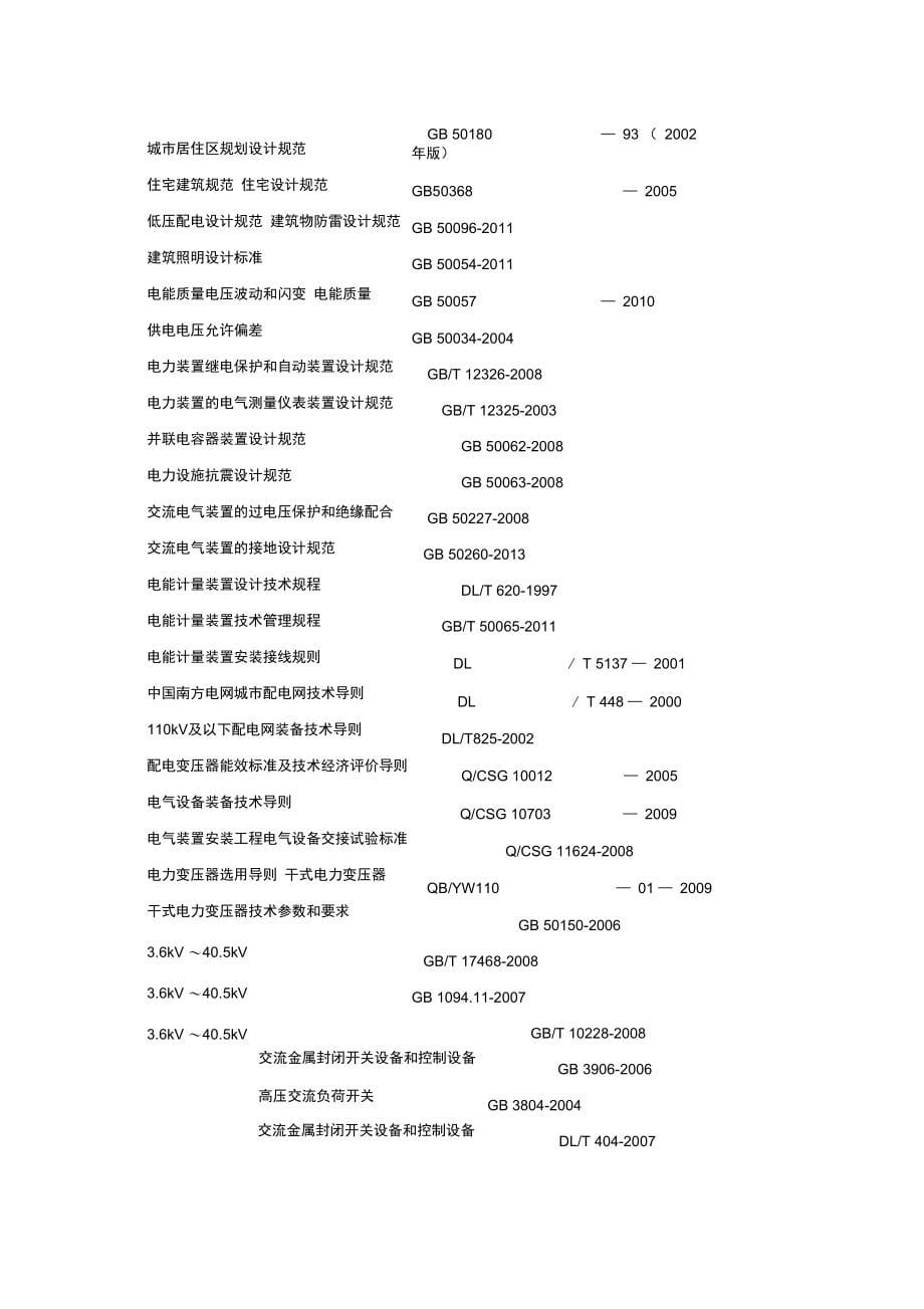 某公司新建住宅配套项目供电设施建设技术导则_第5页