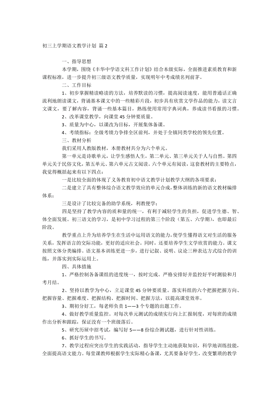 初三上学期语文教学计划_第2页