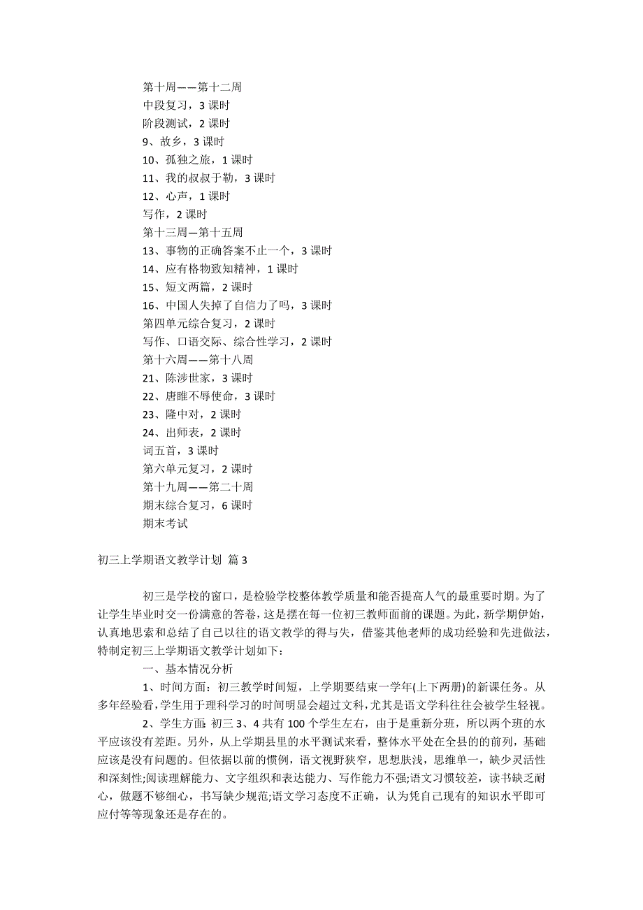 初三上学期语文教学计划_第4页