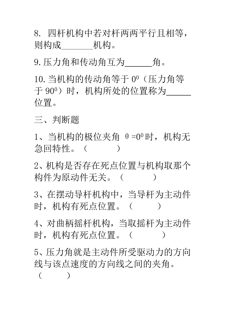 四杆机构习题DOC_第4页