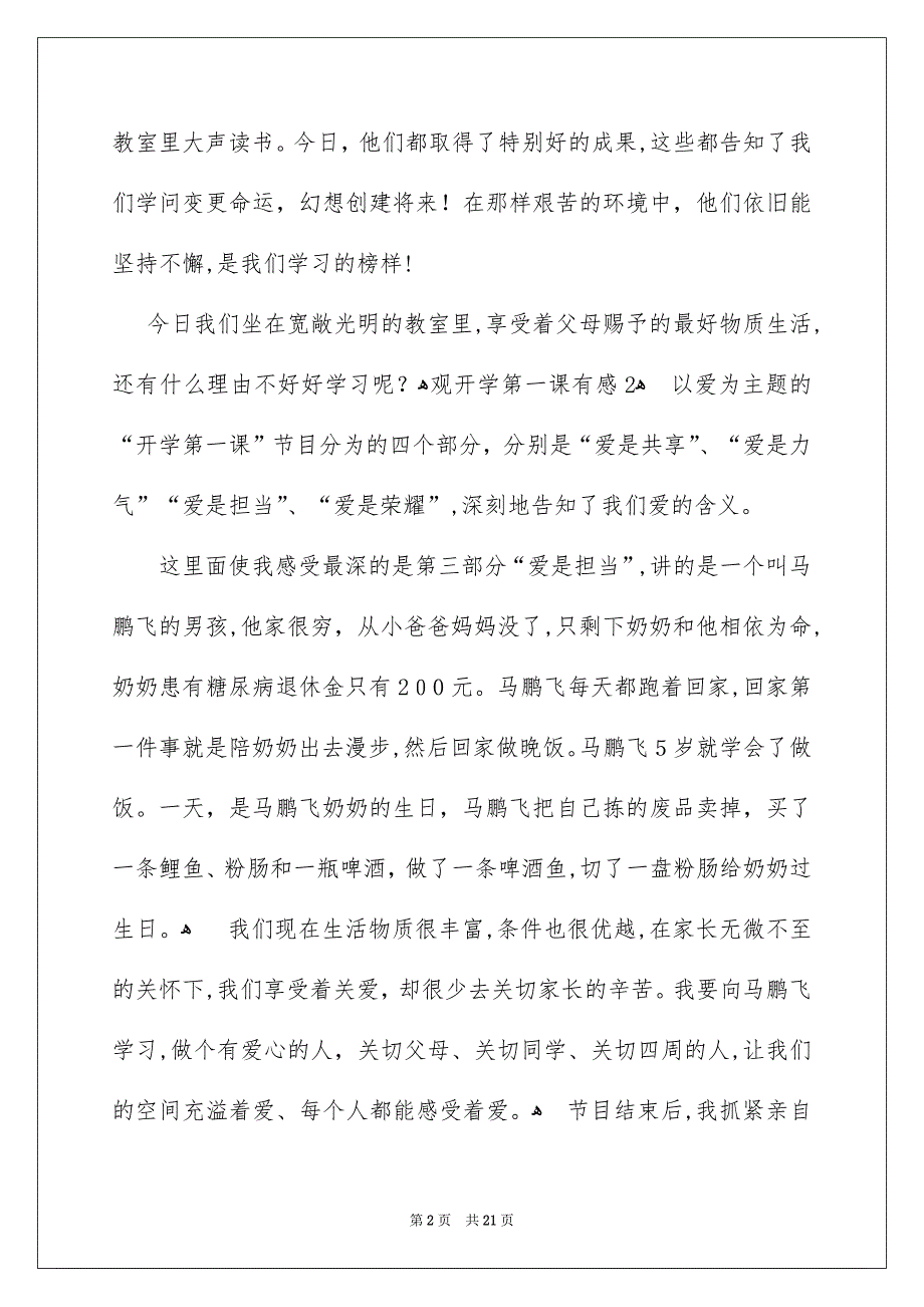 观开学第一课有感汇编15篇_第2页