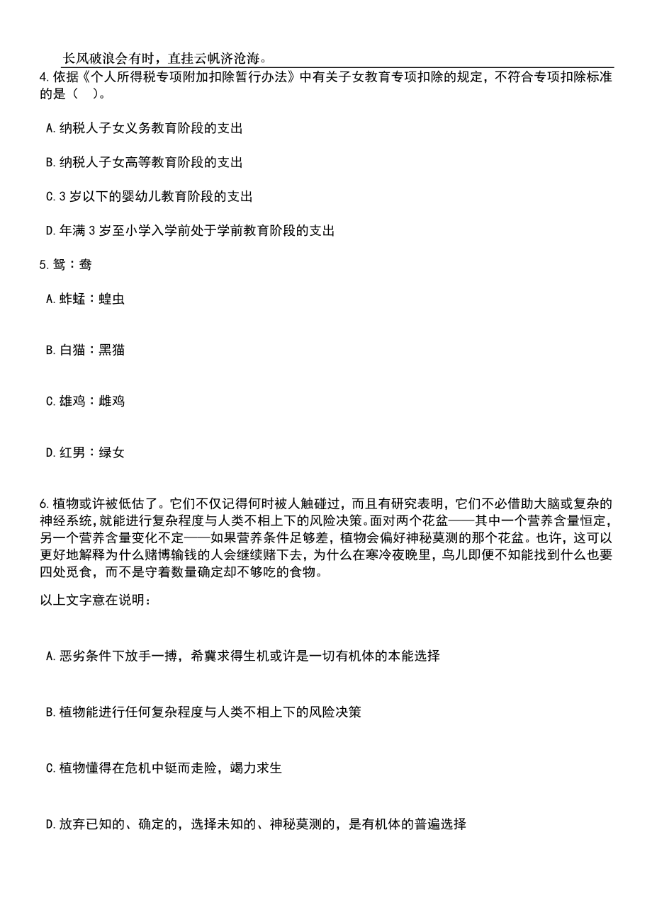 2023年06月重庆市万州职业教育中心招考聘用编外教师笔试参考题库附答案详解_第2页