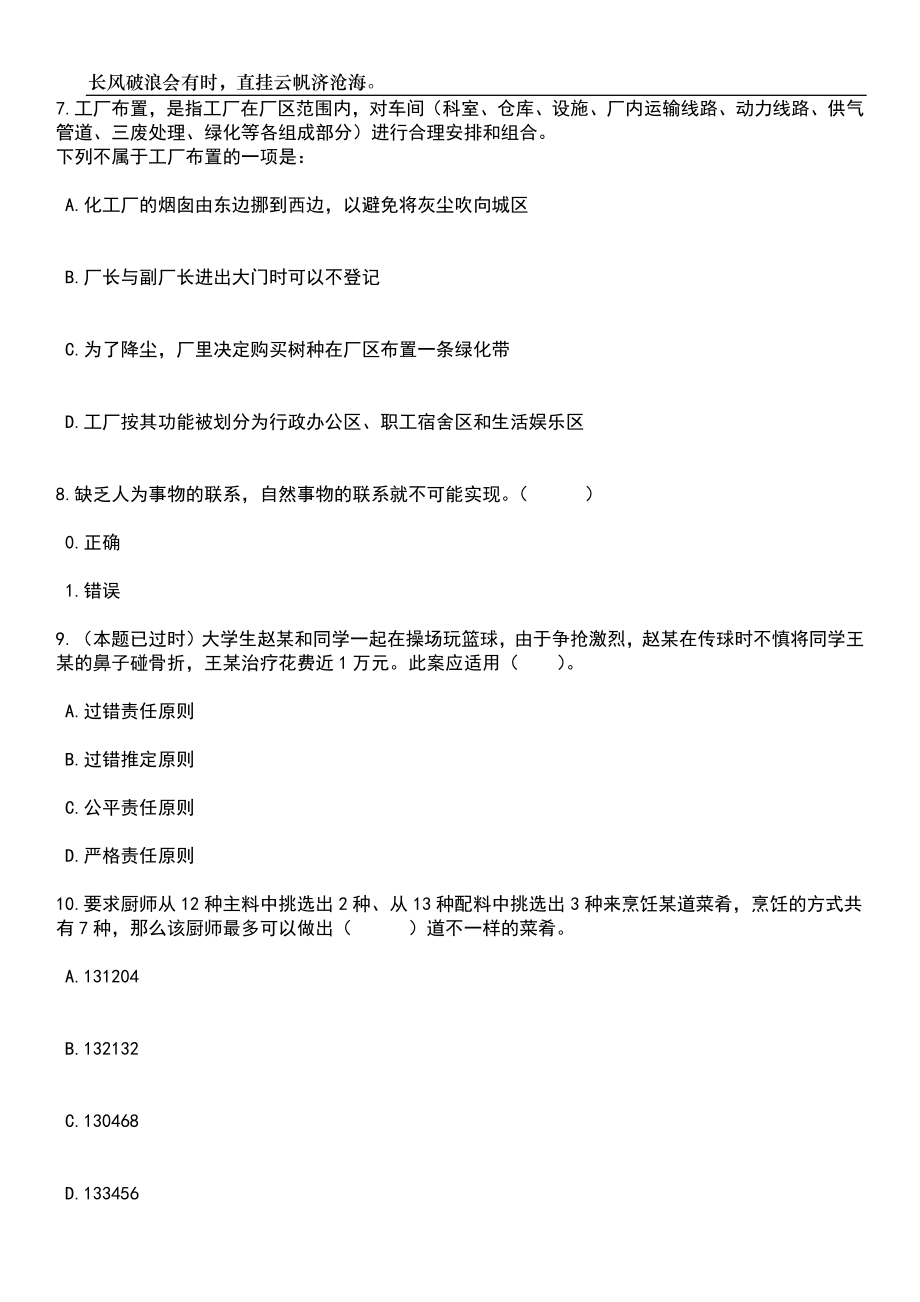 2023年06月重庆市万州职业教育中心招考聘用编外教师笔试参考题库附答案详解_第3页