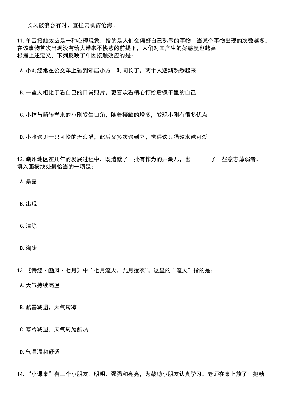 2023年06月重庆市万州职业教育中心招考聘用编外教师笔试参考题库附答案详解_第4页