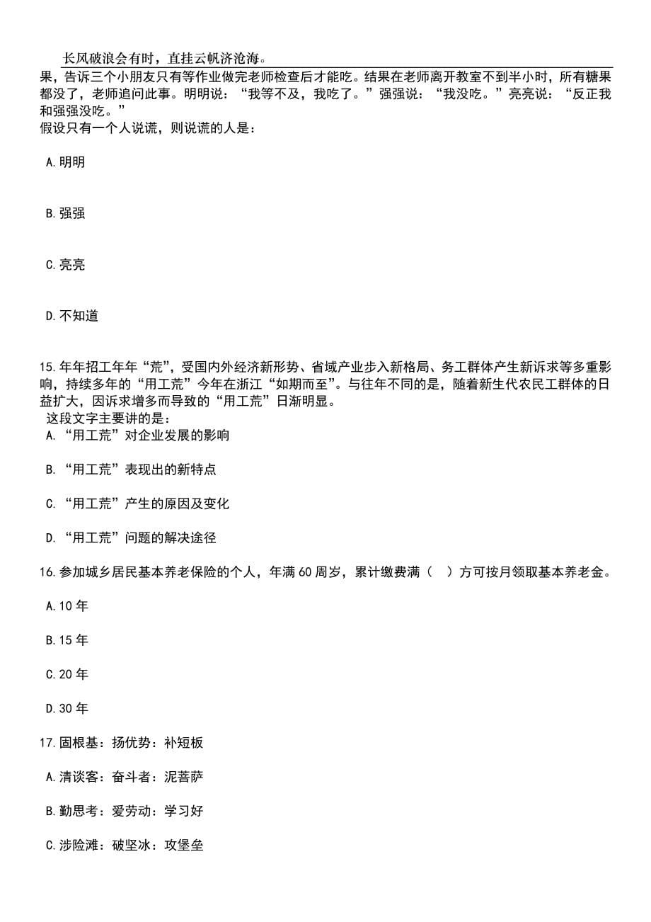 2023年06月重庆市万州职业教育中心招考聘用编外教师笔试参考题库附答案详解_第5页