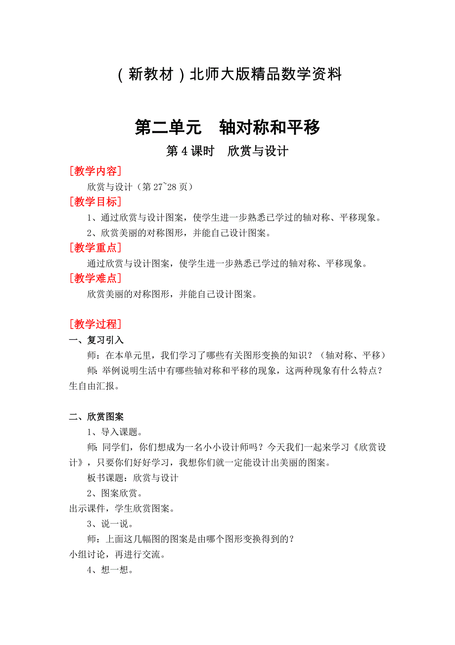 新教材【北师大版】五年级上册第2单元第4课时欣赏与设计 教案_第1页