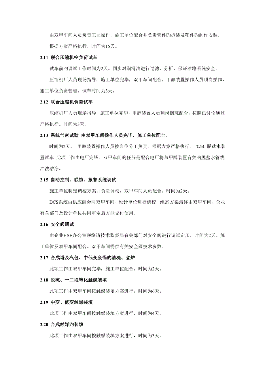 甲醇及制氢装置预试车方案_第5页