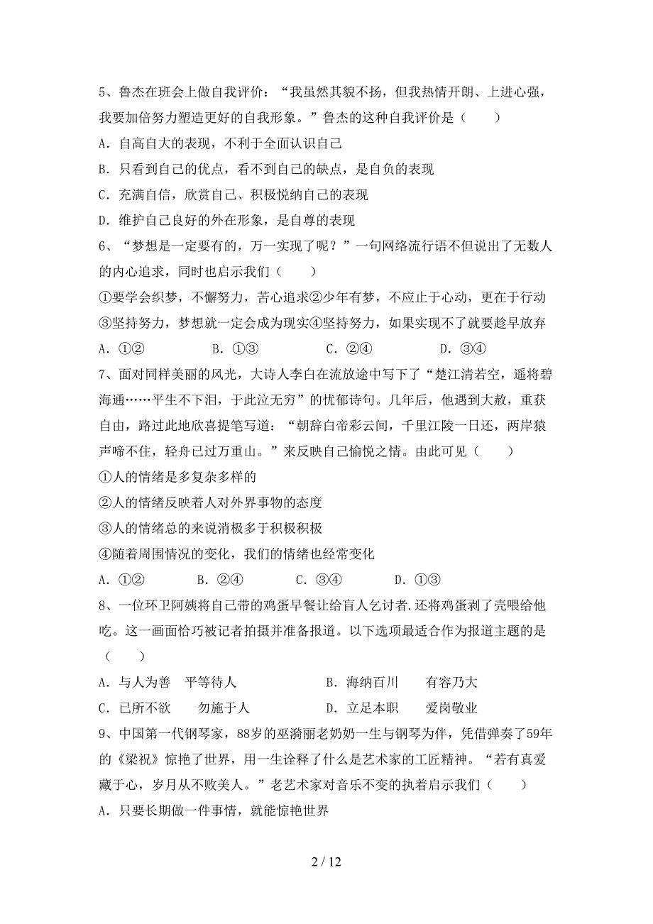 人教版初中七年级道德与法治(上册)期中试题及答案(汇编).doc_第2页