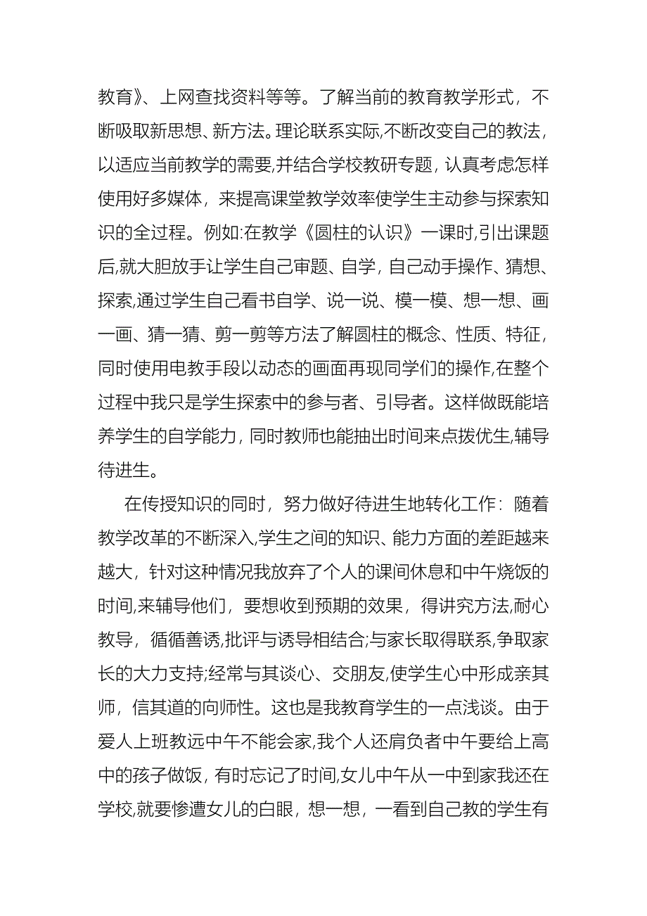 教师述职模板合集十篇3_第2页