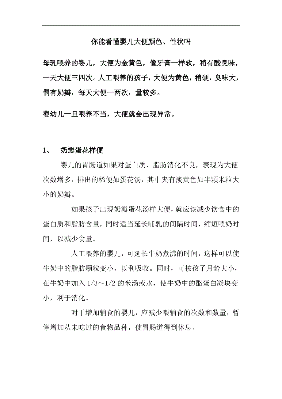 小儿推拿资料整理：你能看懂婴儿大便颜色_第1页