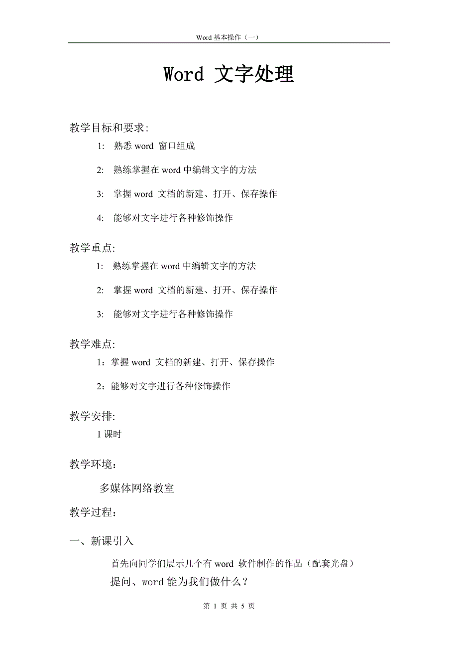 Word 文字处理.doc_第1页